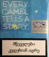 CamelCollectors https://thecamelcollectors.com/assets/images/pack-preview/GE-007-05.jpg