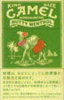 CamelCollectors https://thecamelcollectors.com/assets/images/pack-preview/JP-011-05.jpg