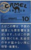 CamelCollectors https://thecamelcollectors.com/assets/images/pack-preview/JP-024-12.jpg