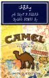 CamelCollectors https://thecamelcollectors.com/assets/images/pack-preview/MV-003-01.jpg