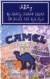 CamelCollectors https://thecamelcollectors.com/assets/images/pack-preview/MV-003-02.jpg