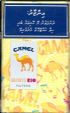CamelCollectors https://thecamelcollectors.com/assets/images/pack-preview/MV-005-01.jpg